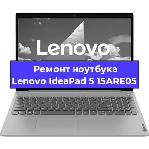 Замена разъема питания на ноутбуке Lenovo IdeaPad 5 15ARE05 в Самаре